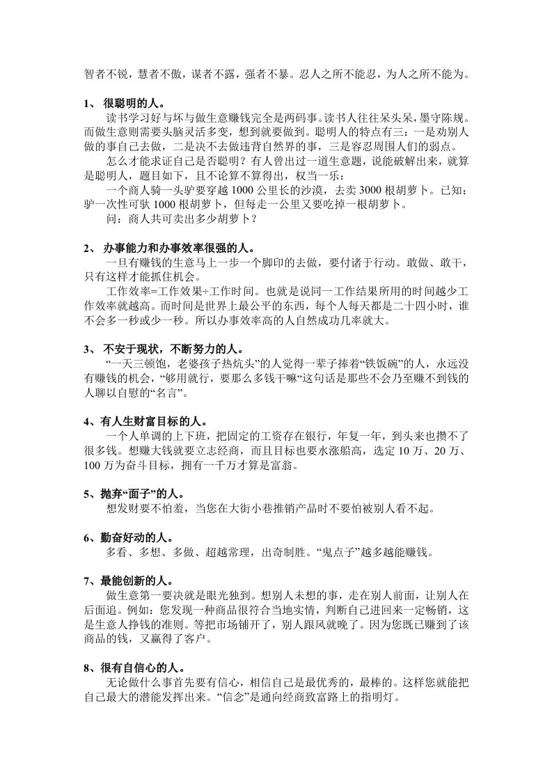 智者不锐,慧者不傲,谋者不露,强者不暴。忍人之所不能忍,为人之所不能