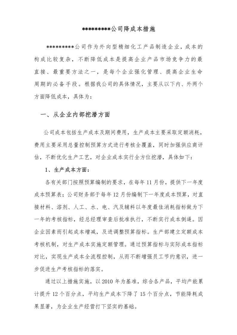 制造业降成本措施