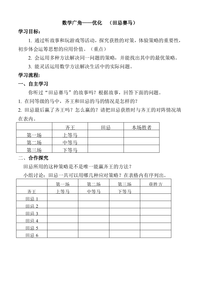 数学广角.（学案）doc