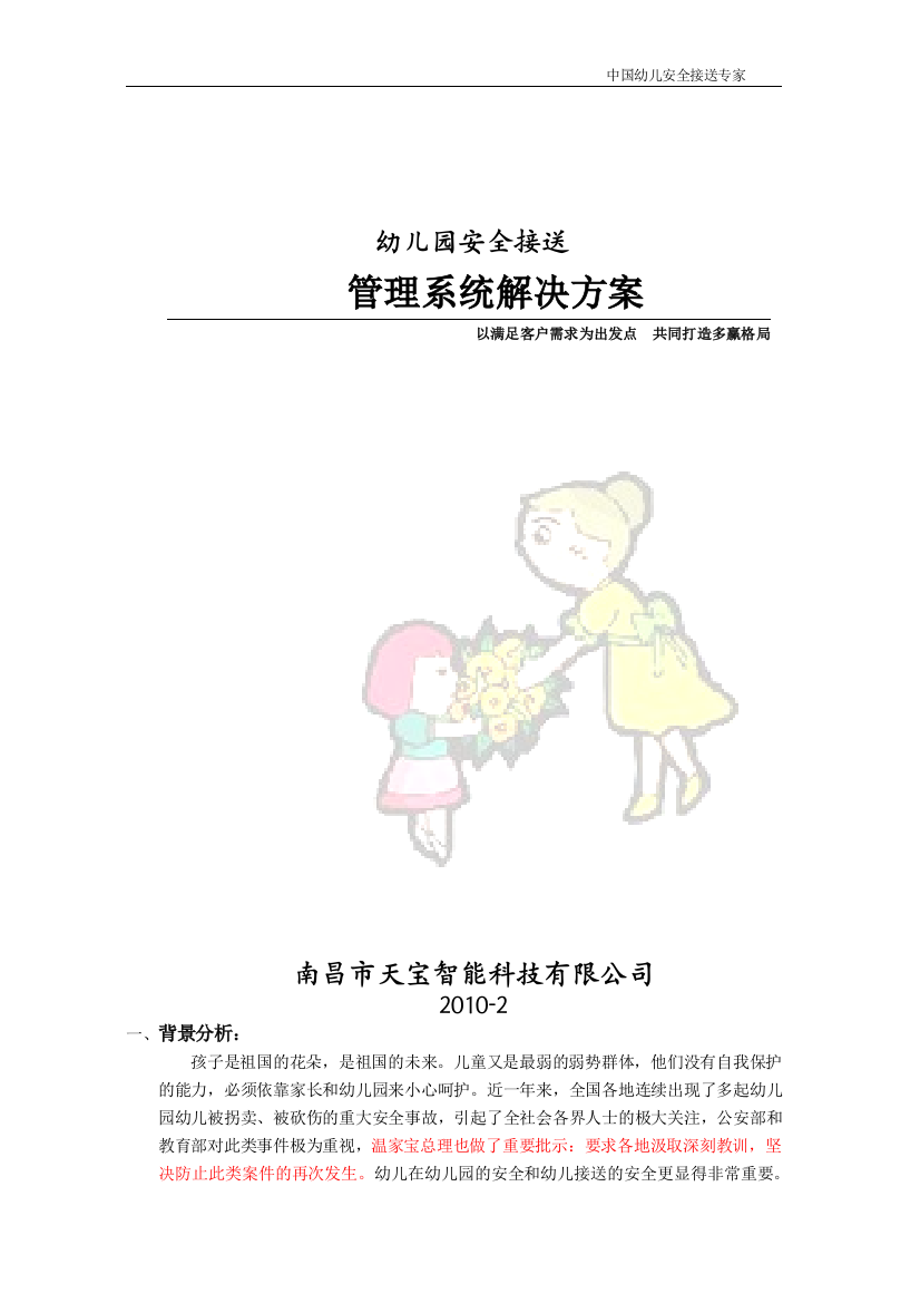 幼儿园系统标准方案_齐海燕