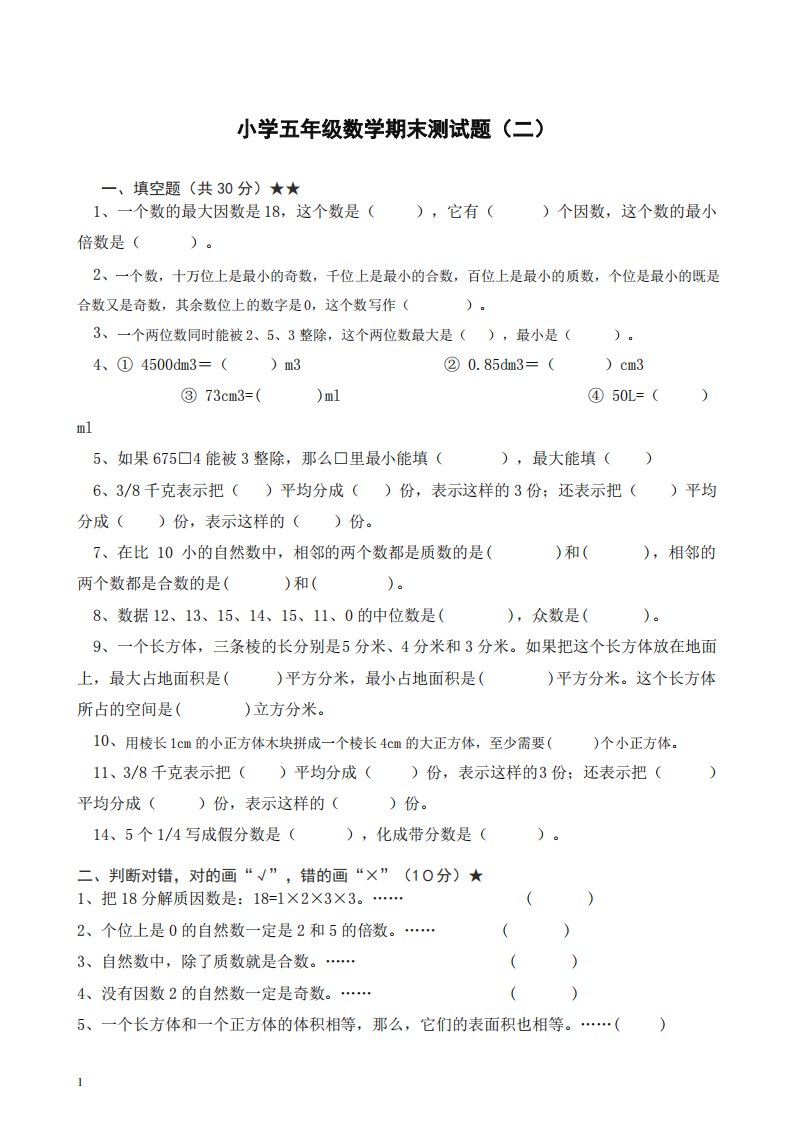 小学五年级数学期末测试题(二)