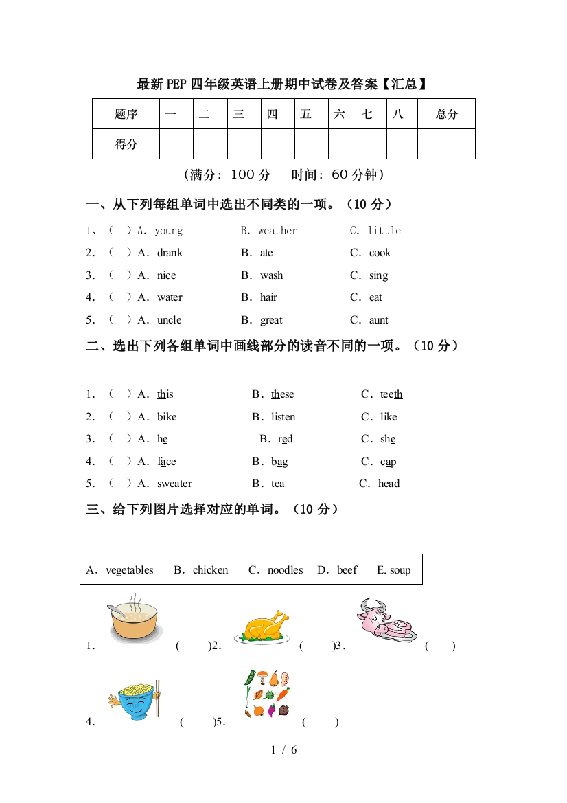 最新PEP四年级英语上册期中试卷及答案【汇总】