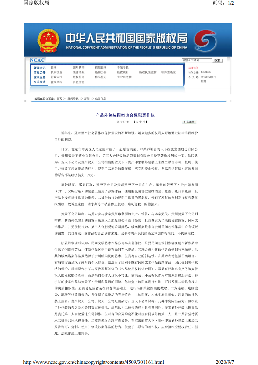 产品外包装图案也会侵犯著作权