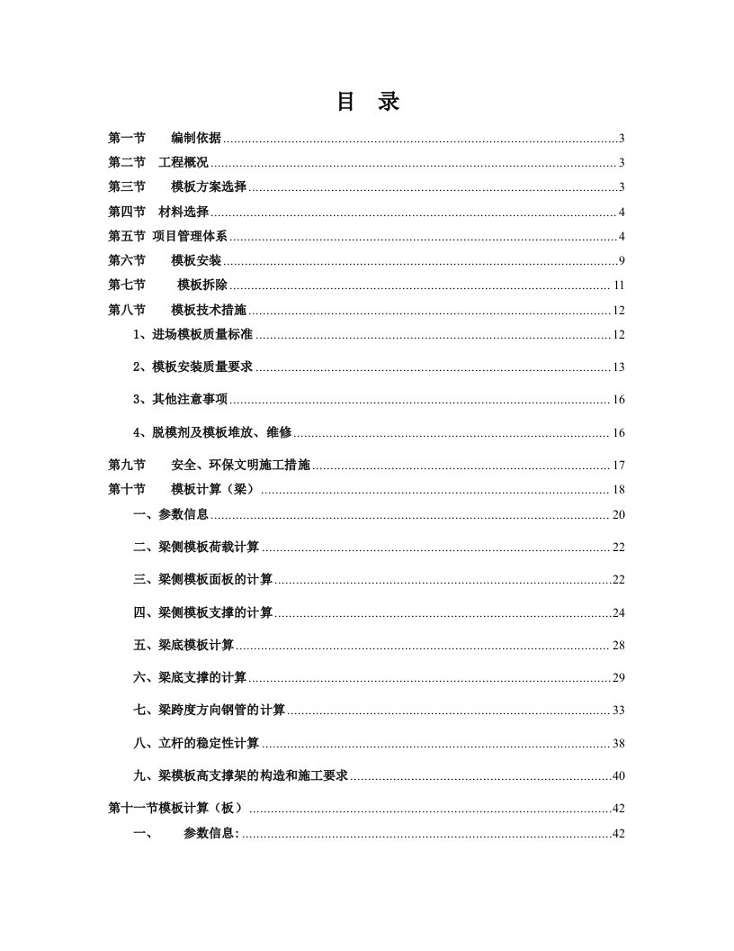 办公楼模板专项施工方案1