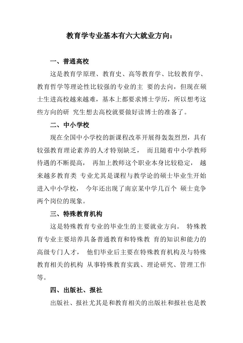 教育学专业就业方向