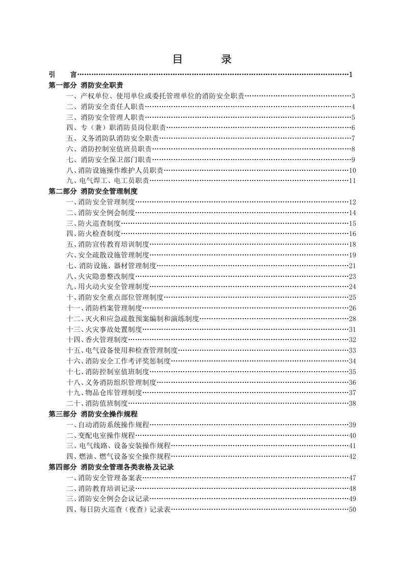 宗教场所消防安全管理制度汇编