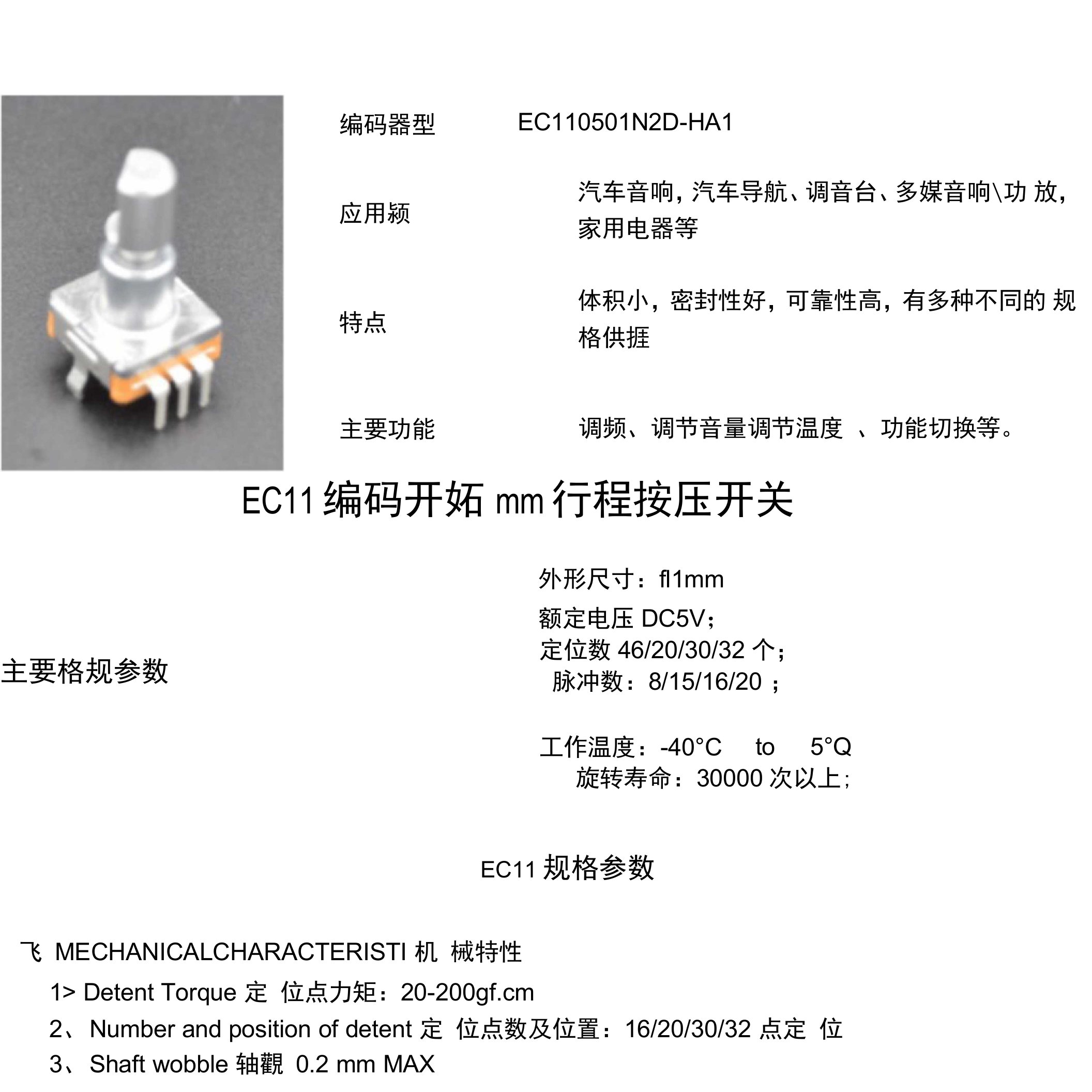 EC11编码开关15mm行程按压开关