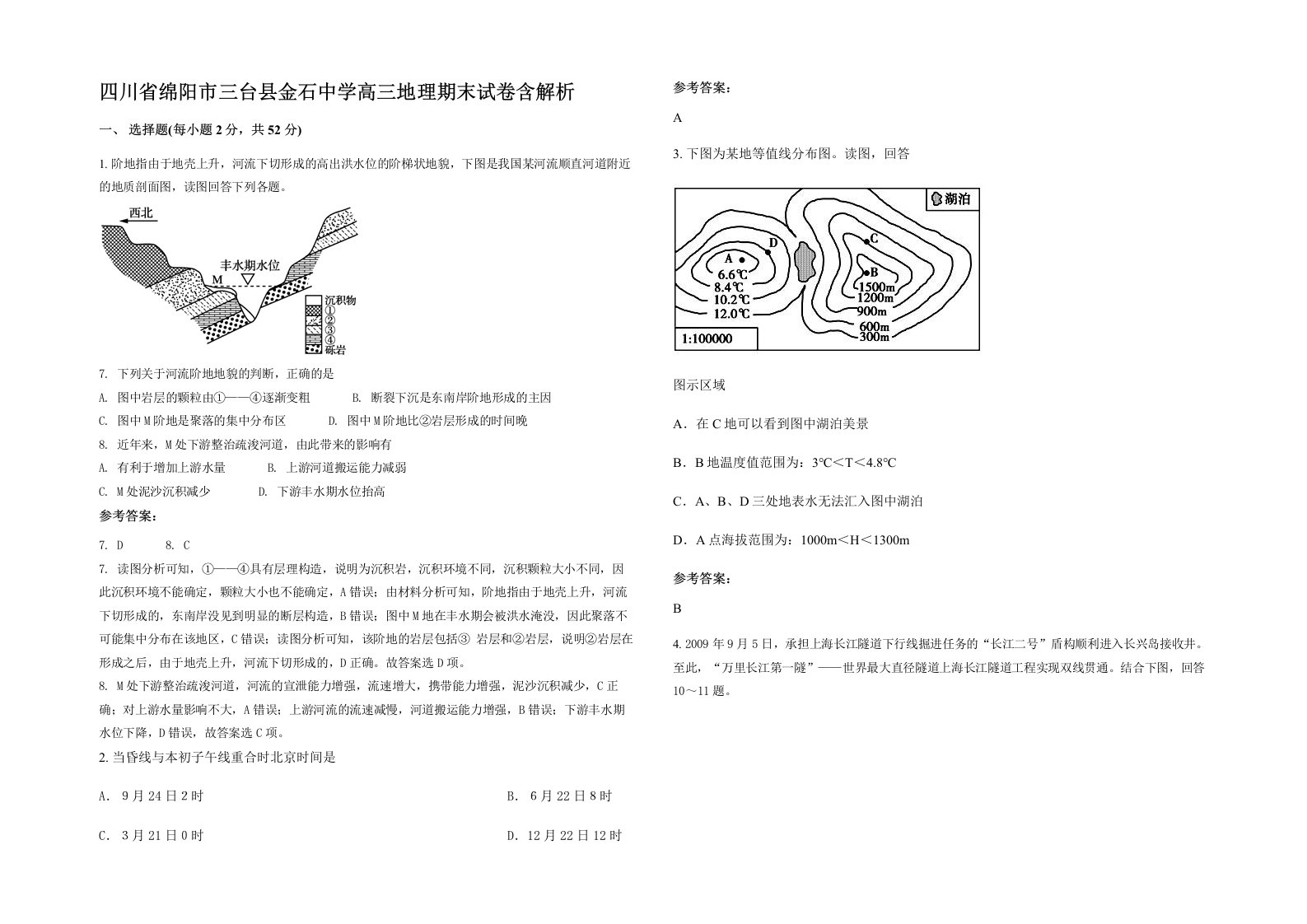 四川省绵阳市三台县金石中学高三地理期末试卷含解析