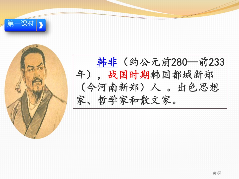 守株待兔百校联赛一等奖市公开课一等奖省优质课获奖课件