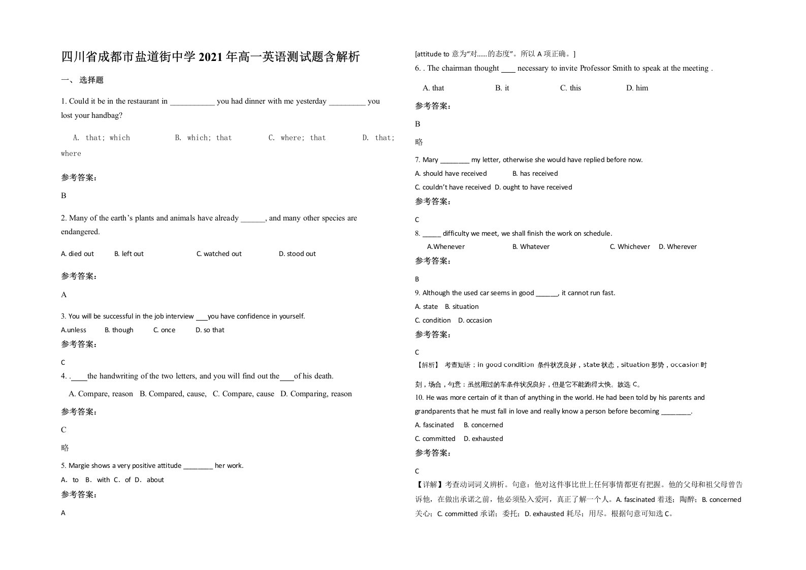 四川省成都市盐道街中学2021年高一英语测试题含解析