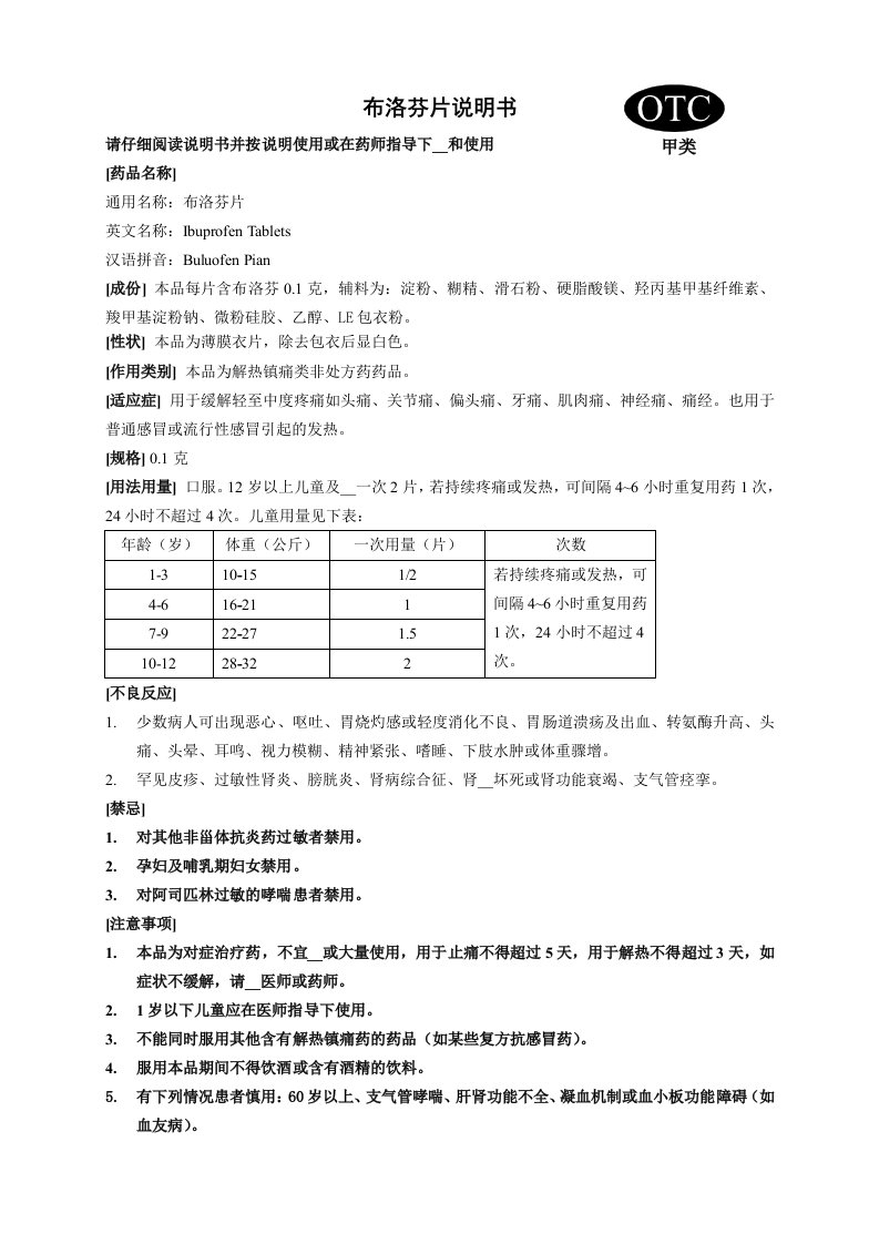 布洛芬片说明书