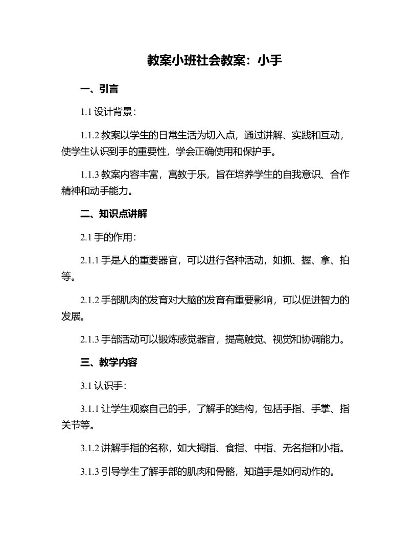 小班社会教案