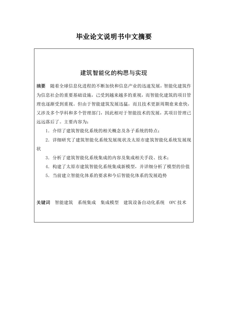 建筑智能化的构思与实现