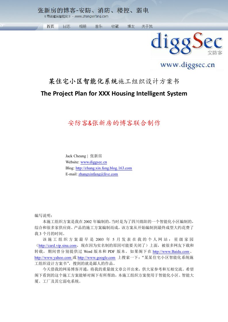 某住宅小区智能化系统施工组织设计方案书(2)