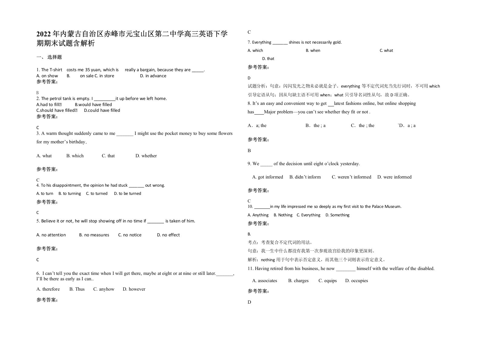 2022年内蒙古自治区赤峰市元宝山区第二中学高三英语下学期期末试题含解析