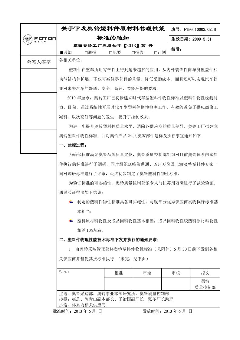 塑料件原材料物理性能标准