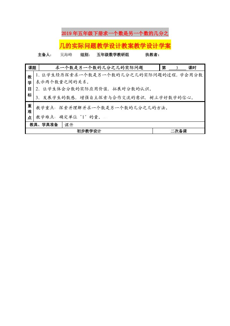 2019年五年级下册求一个数是另一个数的几分之几的实际问题教学设计教案教学设计学案