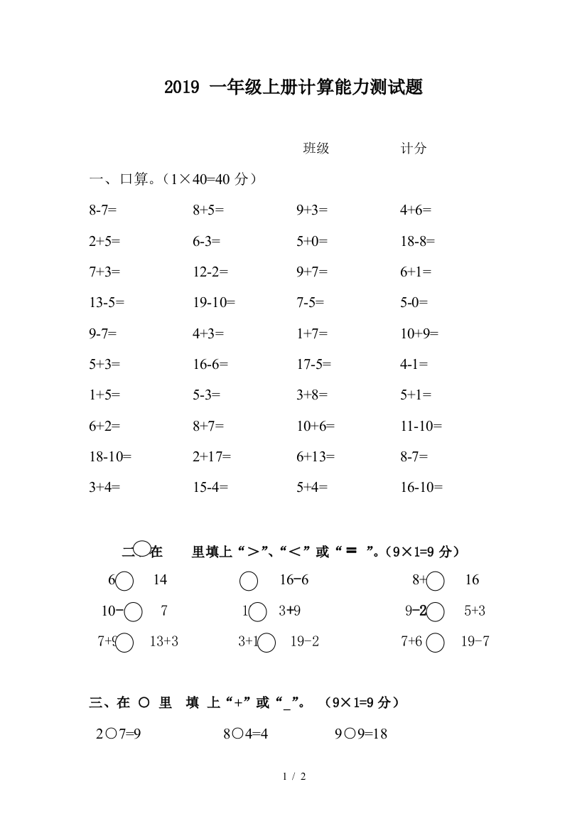 2019-一年级上册计算能力测试题