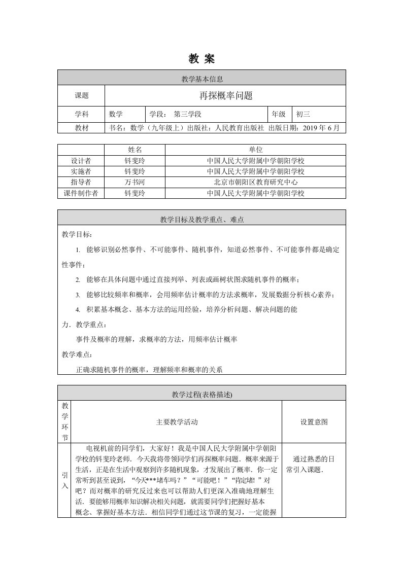 九年级下册初三数学再探概率问题1教案