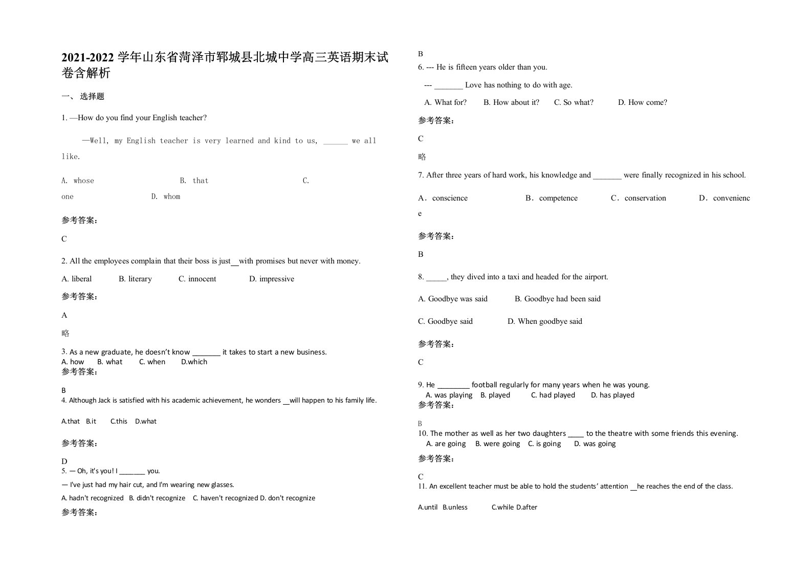 2021-2022学年山东省菏泽市郓城县北城中学高三英语期末试卷含解析