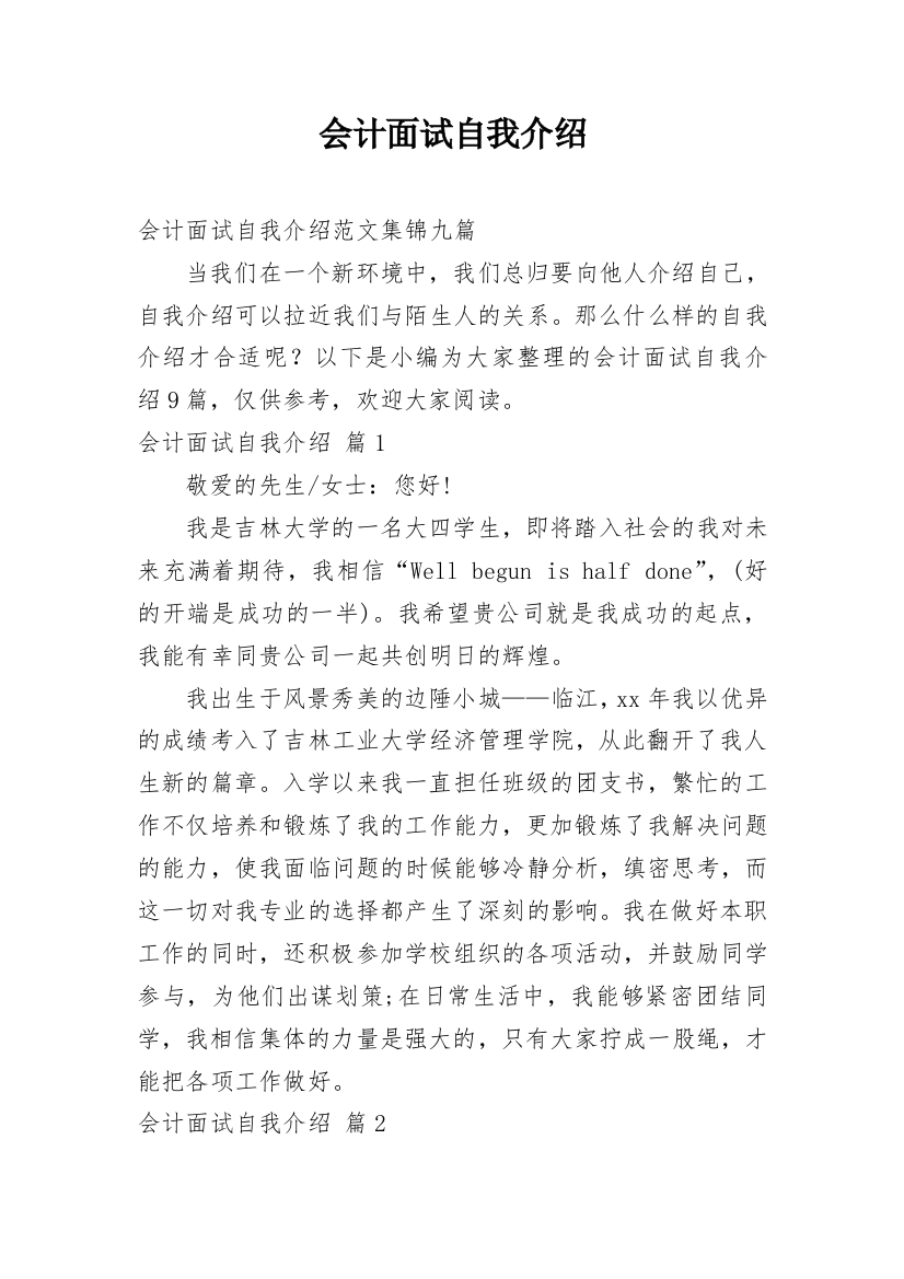 会计面试自我介绍_6