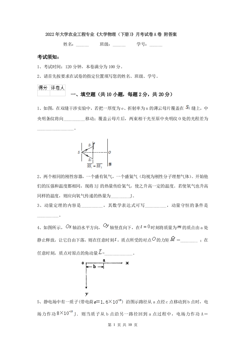 2022年大学农业工程专业大学物理下册月考试卷A卷-附答案