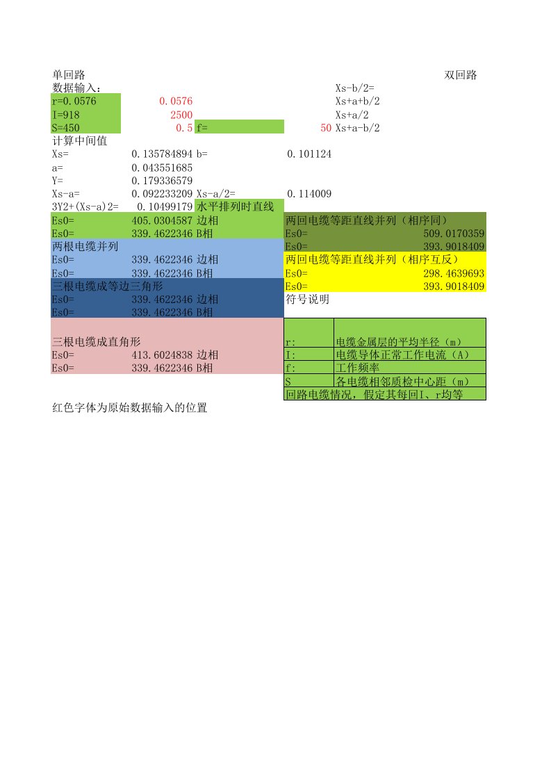 单芯电缆金属护层感应电压计算