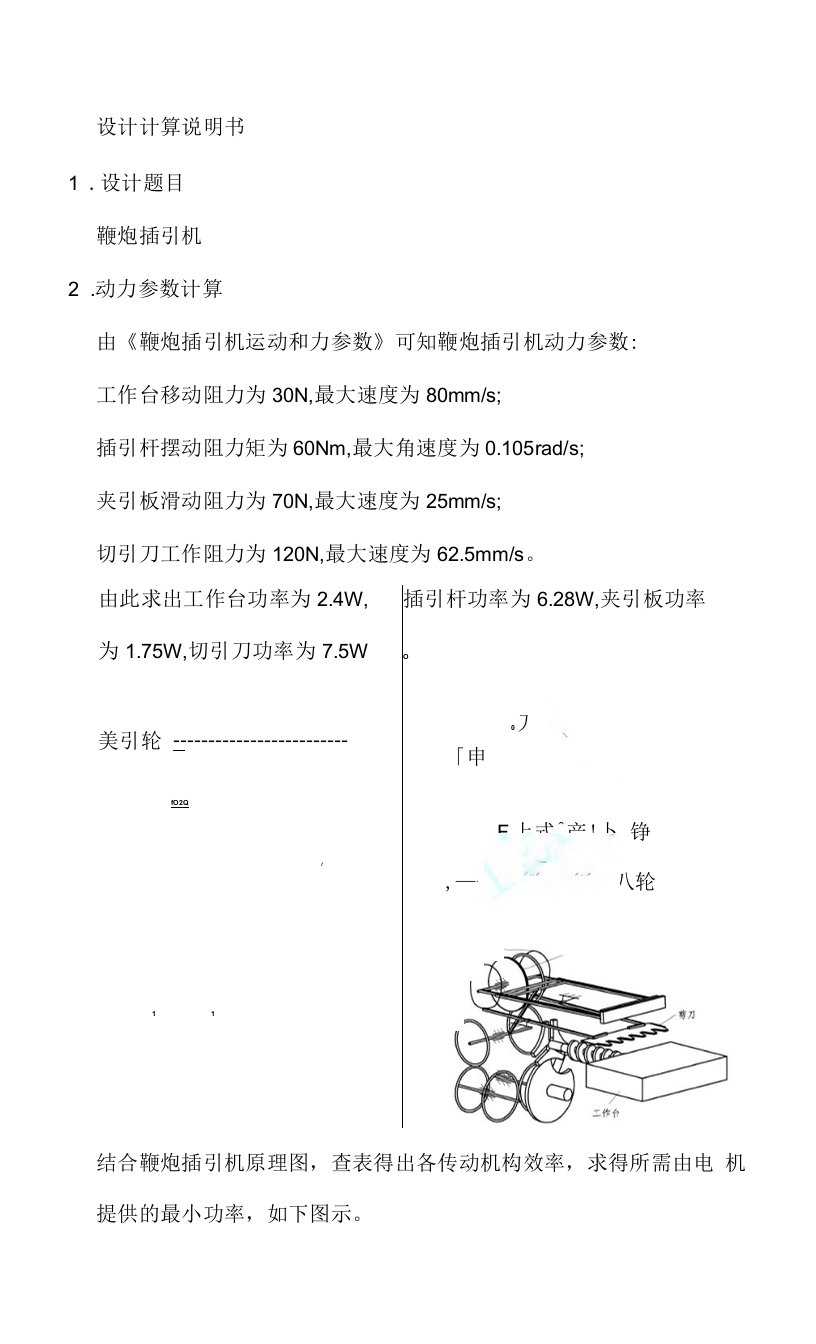 丝杠设计说明书