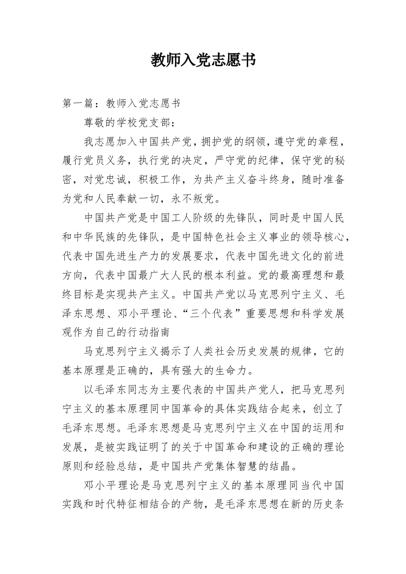 教师入党志愿书_5