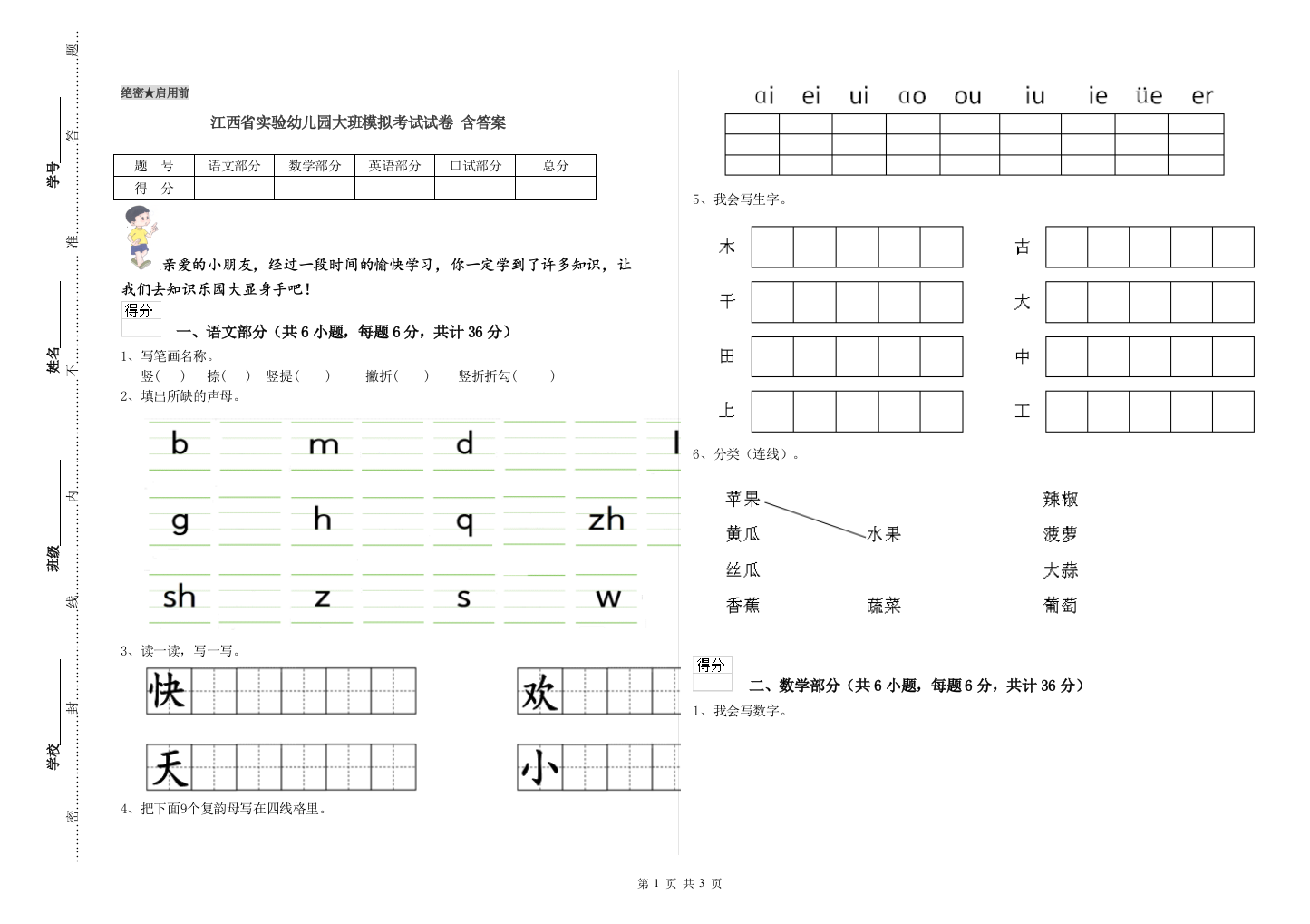 江西省实验幼儿园大班模拟考试试卷-含答案