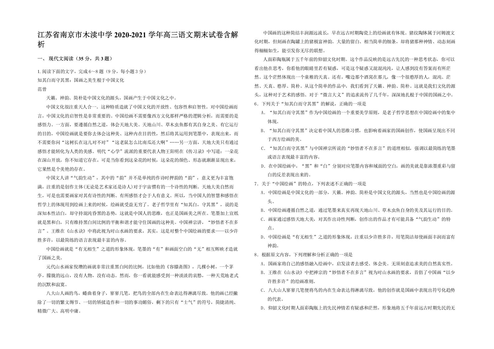 江苏省南京市木渎中学2020-2021学年高三语文期末试卷含解析