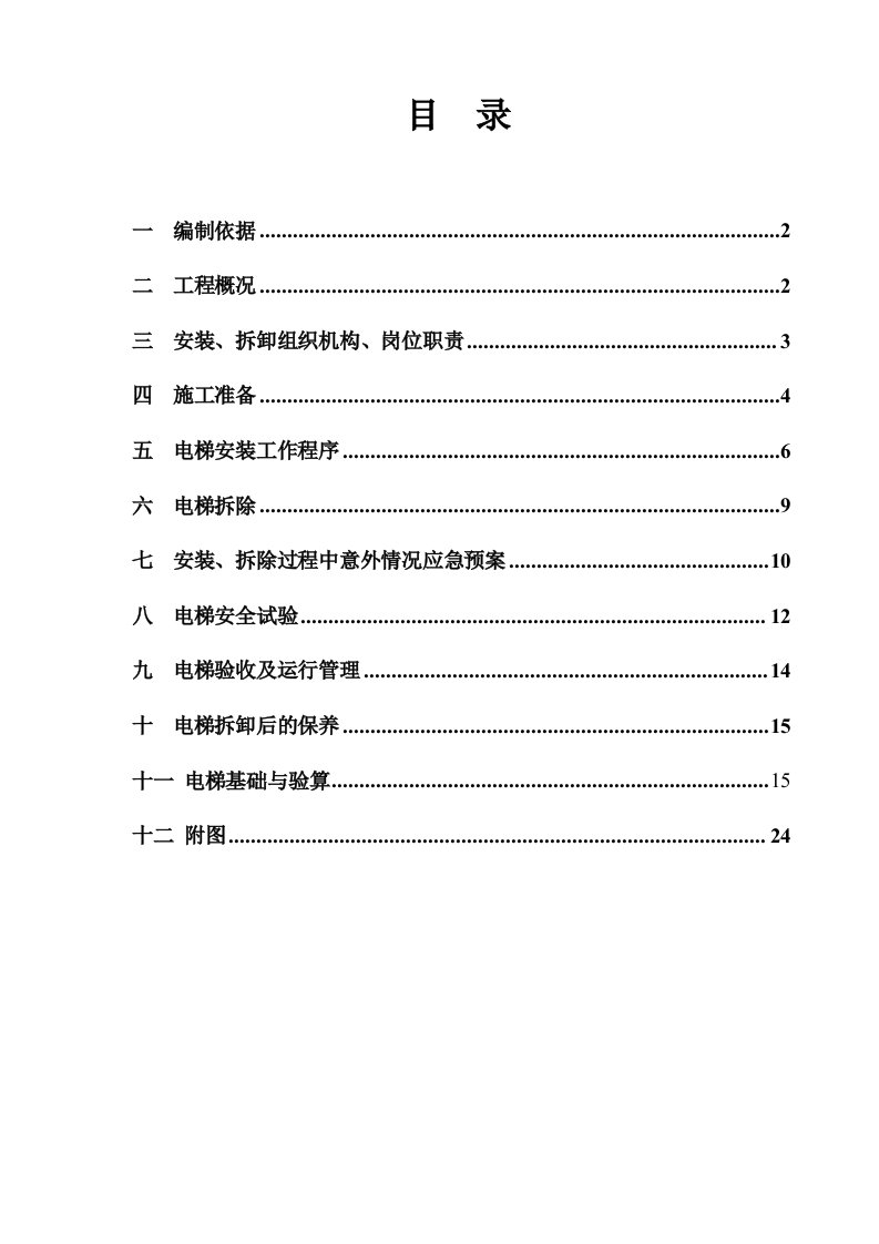 高层住宅楼施工电梯施工方案