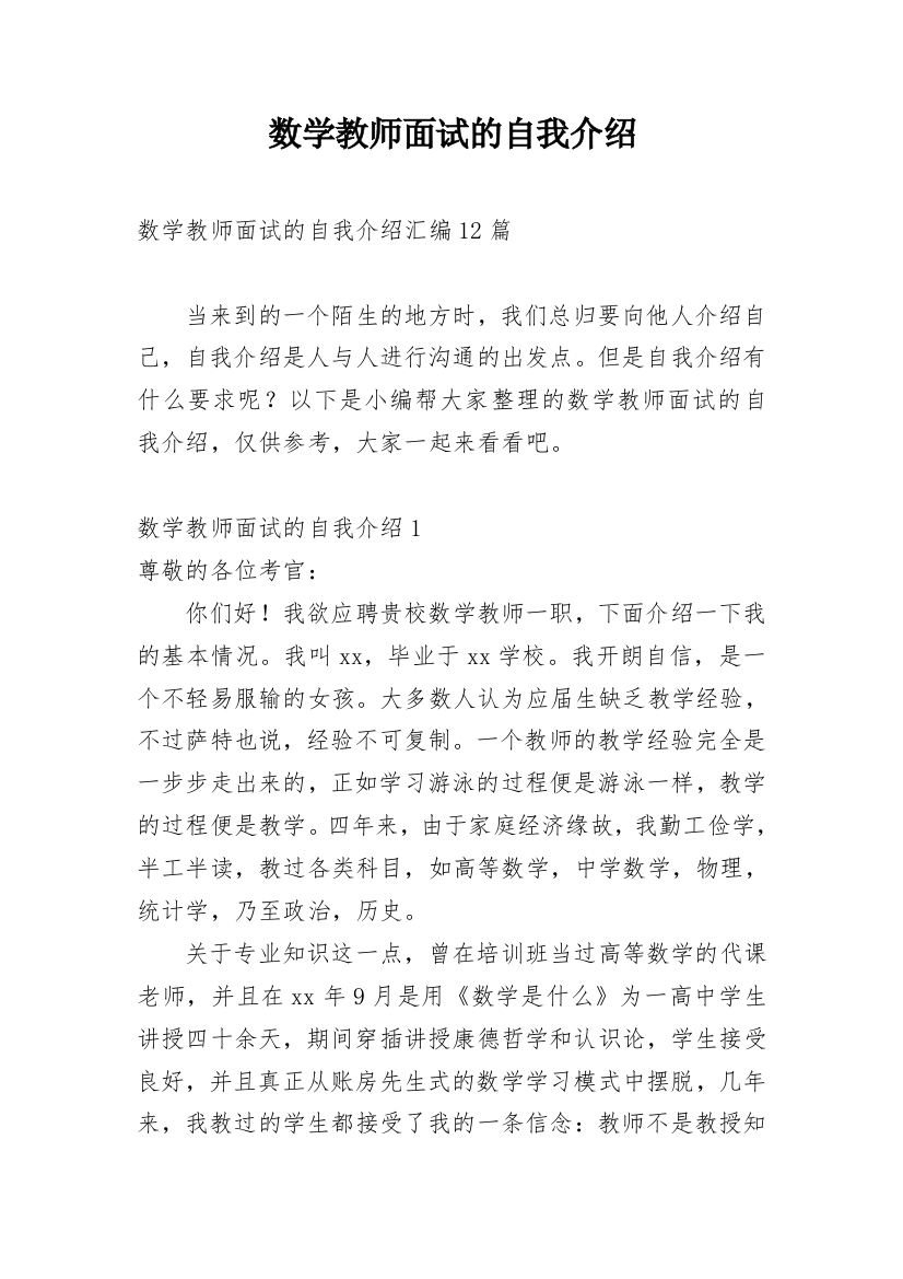 数学教师面试的自我介绍_2