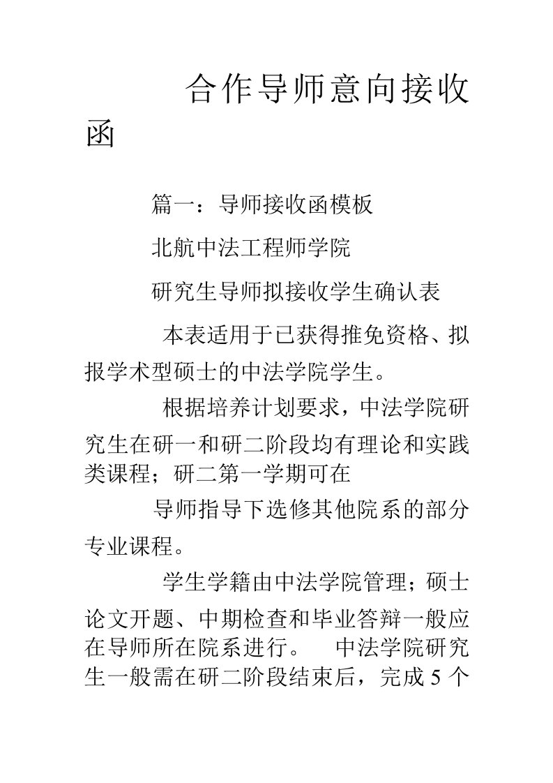 合作导师意向接收函