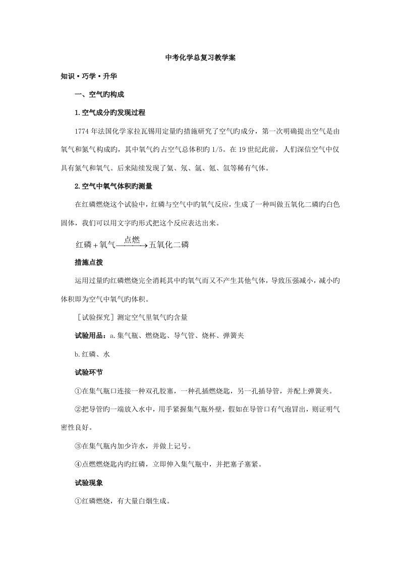 中考化学总复习教学案第二单元课题空气