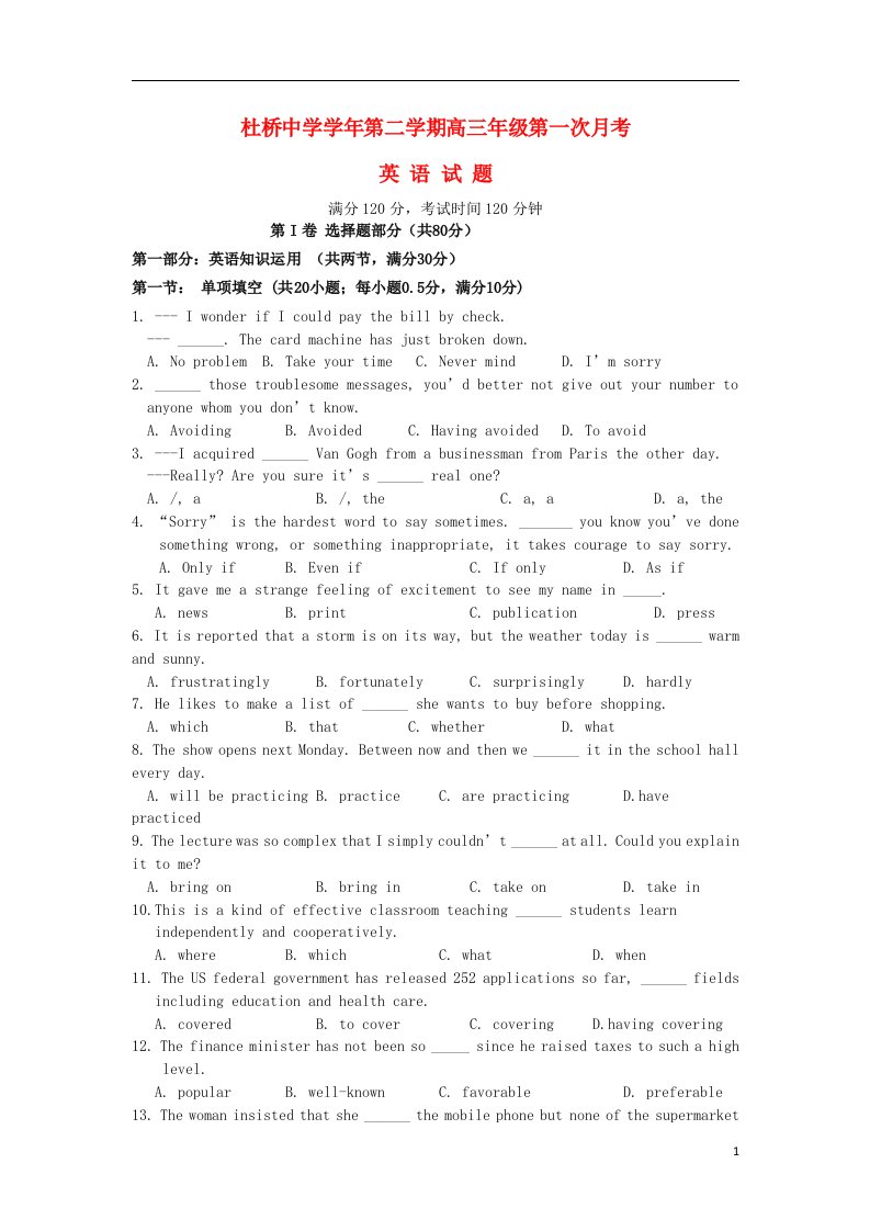 浙江省临海市杜桥中学高三英语下学期第一次月考试题（无答案）