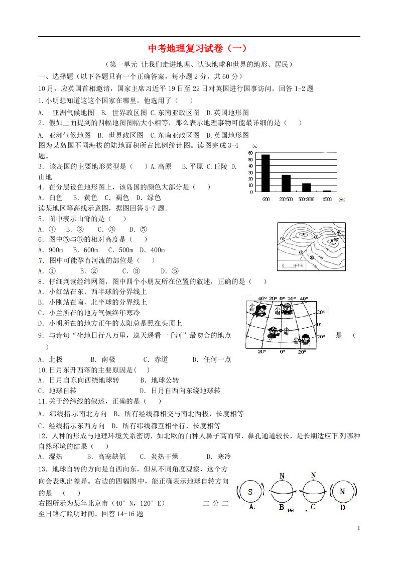 中考地理专题复习