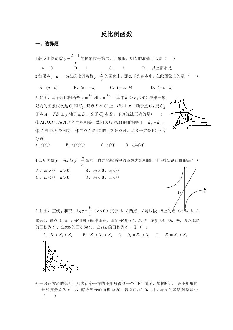 （备战2012中考15分钟精华题）考点14反比例函数