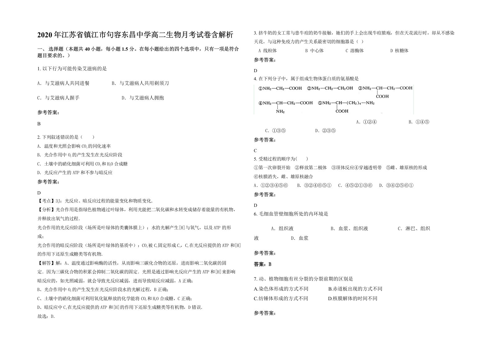 2020年江苏省镇江市句容东昌中学高二生物月考试卷含解析