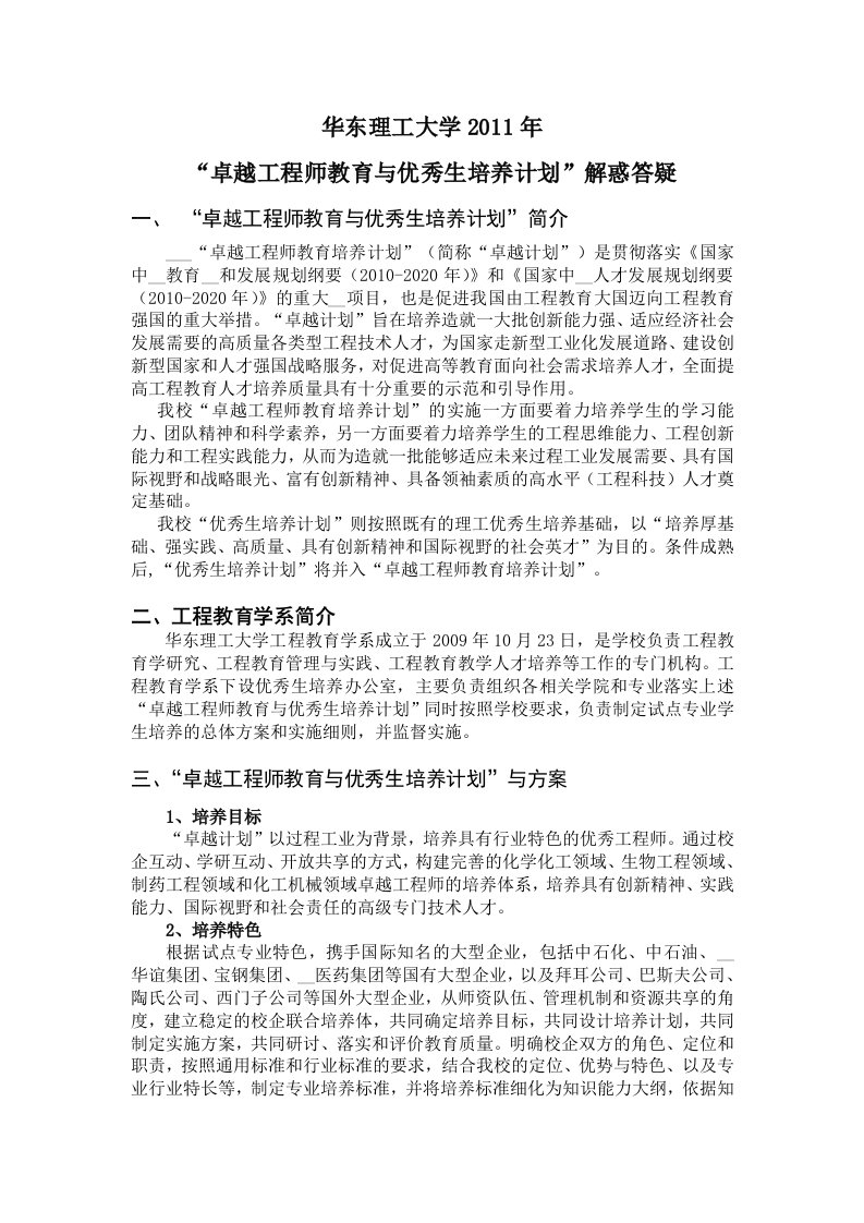 华理卓越工程师培养答疑