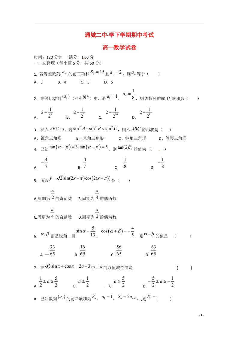 湖北省通城县第二高级中学高一数学下学期期中试题新人教A版