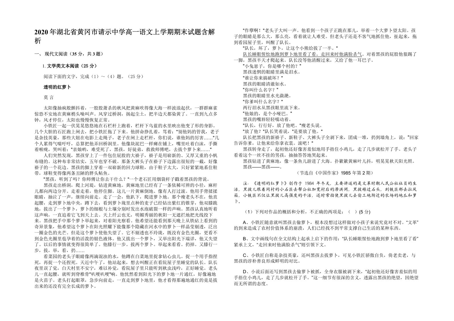 2020年湖北省黄冈市请示中学高一语文上学期期末试题含解析