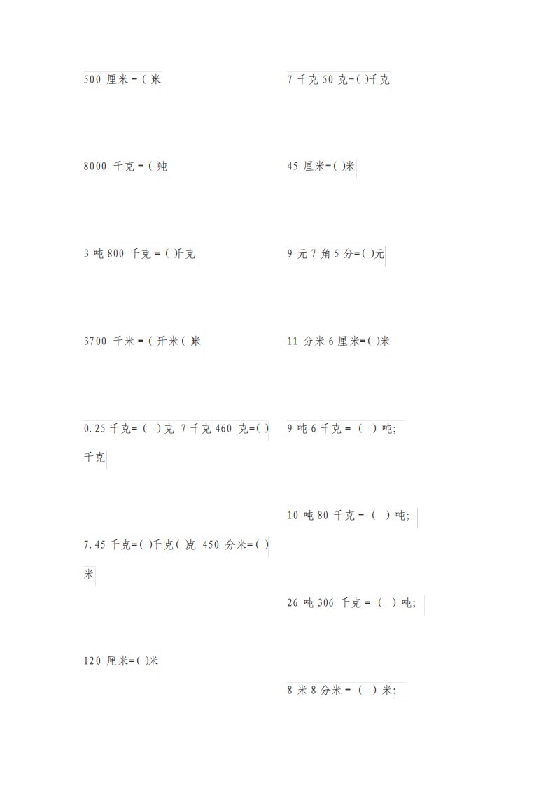 小学三年级上半年数学单位换算练习题整理