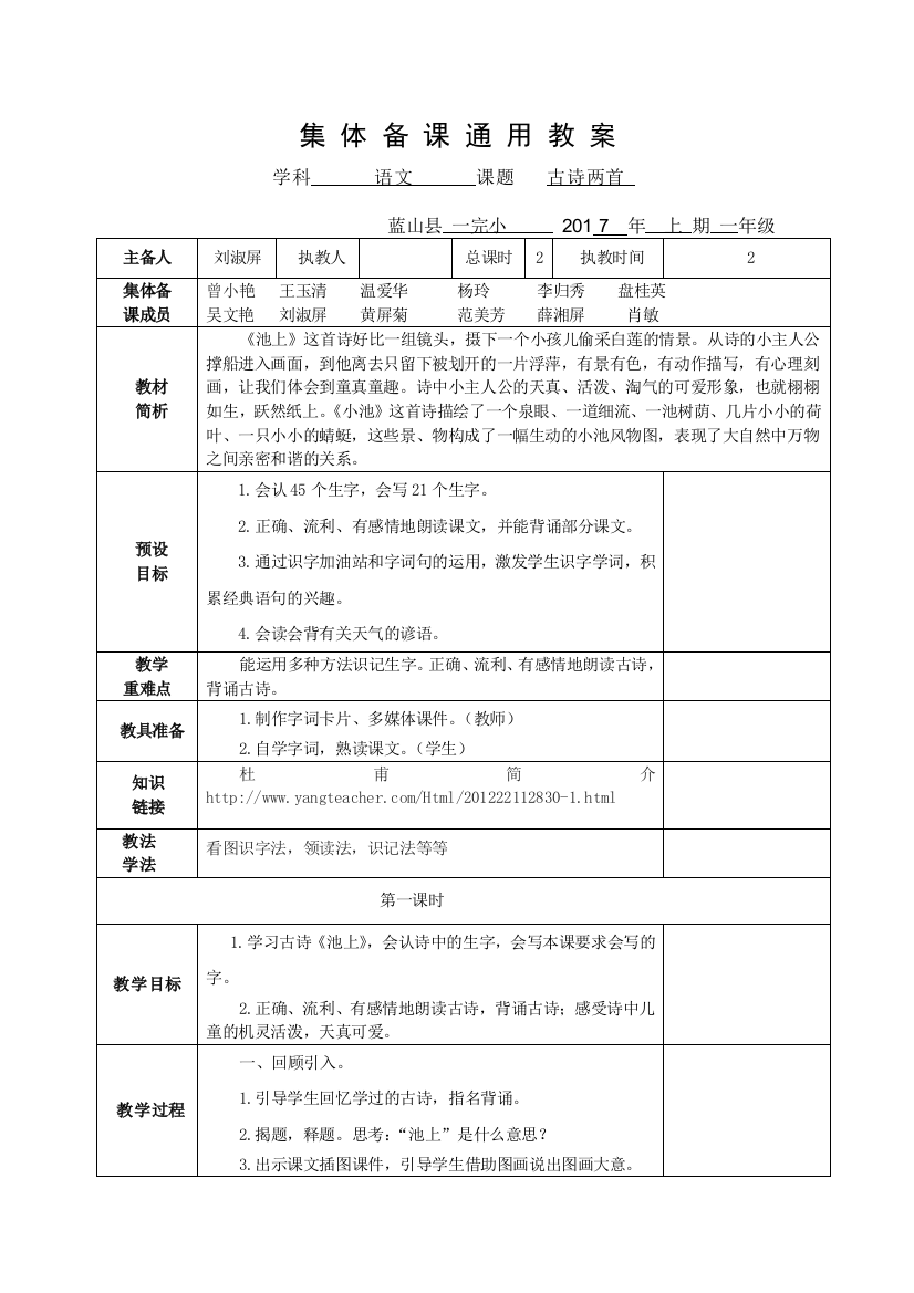 (部编)人教语文一年级下册古诗二首