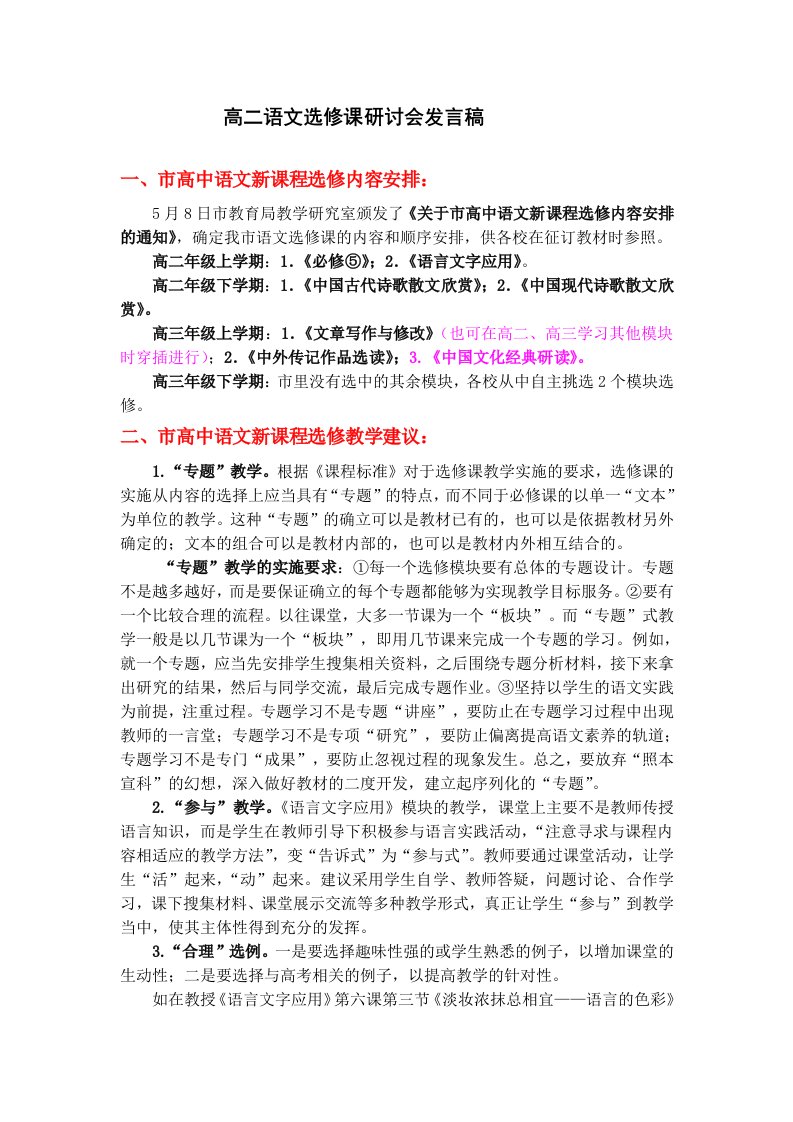 高二语文选修课研讨会发言稿