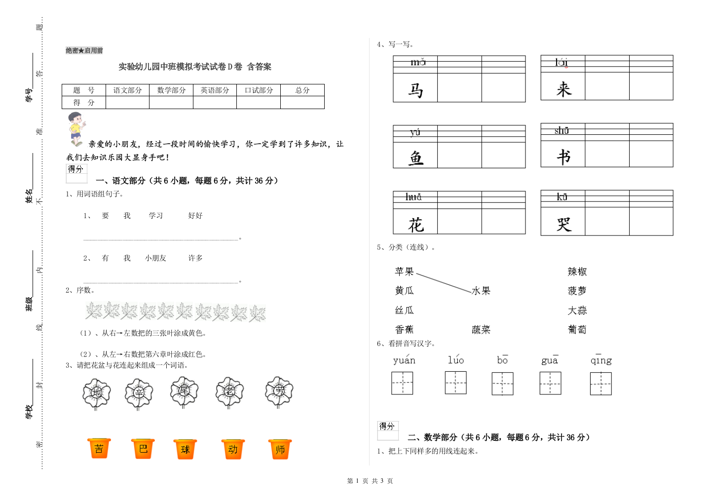 实验幼儿园中班模拟考试试卷D卷-含答案