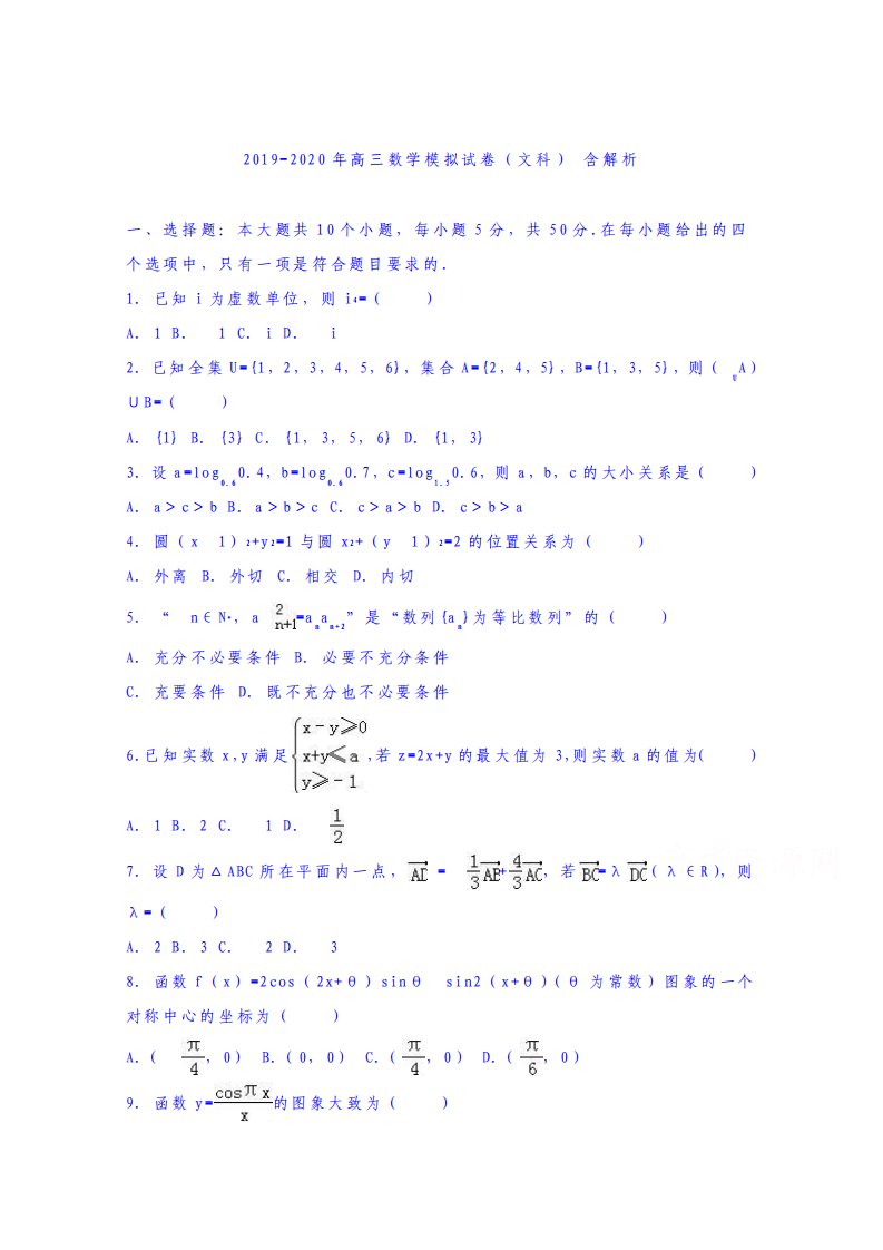 高三数学模拟试卷文科含解析2