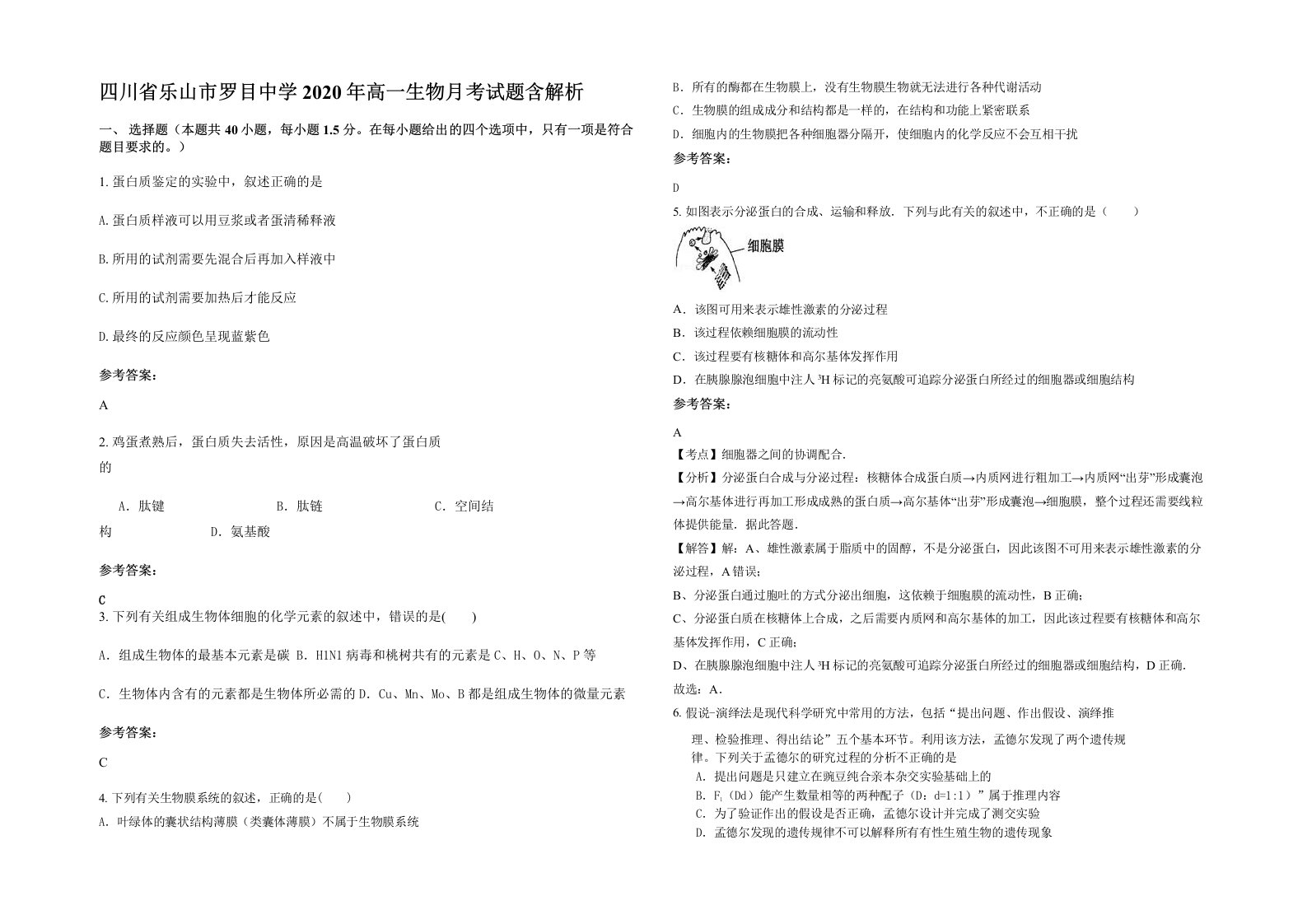 四川省乐山市罗目中学2020年高一生物月考试题含解析