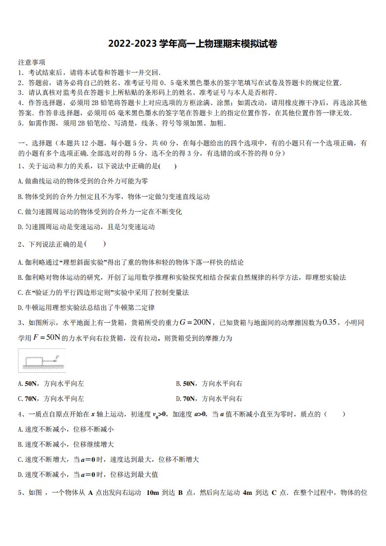 2022-2023学年青海省西宁市高一物理第一学期期末复习检测模拟试题含解析精品