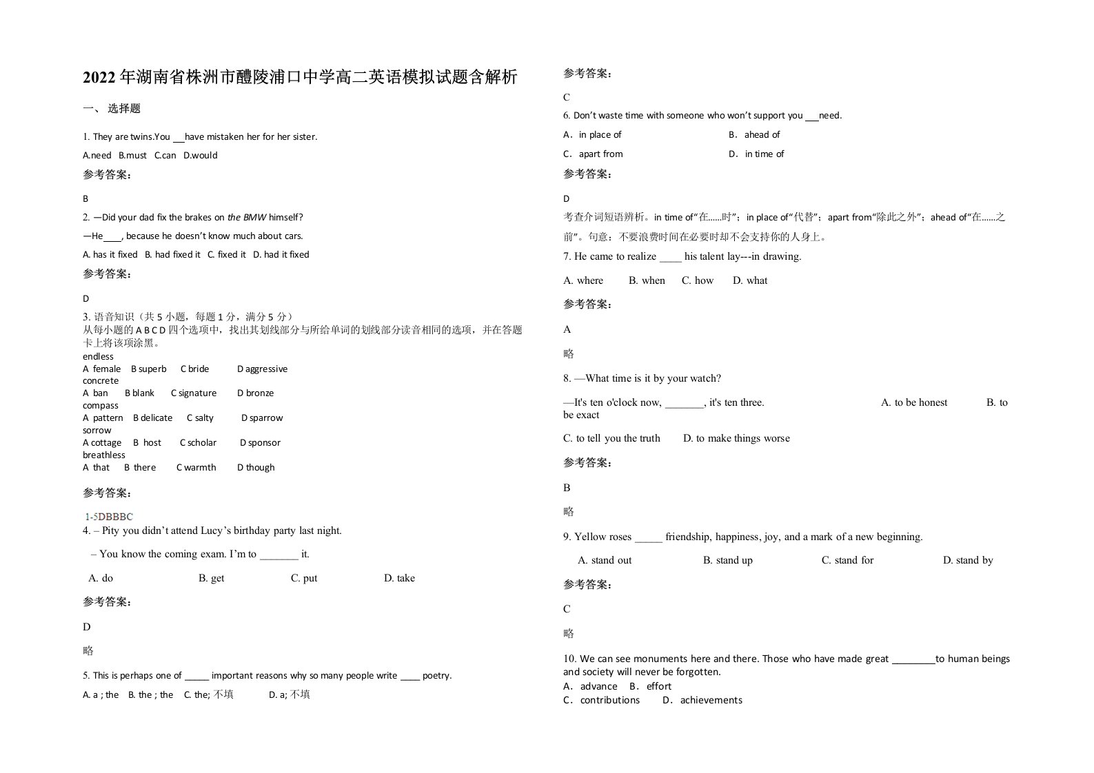 2022年湖南省株洲市醴陵浦口中学高二英语模拟试题含解析